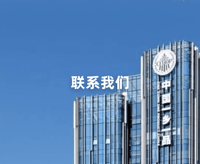 联系我们Banner
