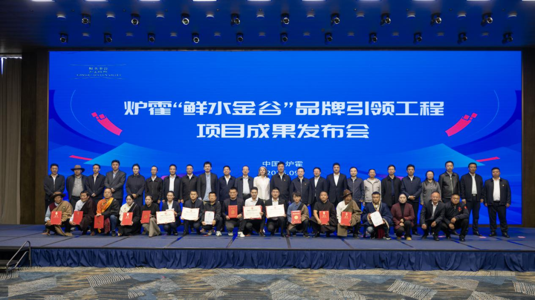 中国民贸受邀出席炉霍“鲜水金谷”品牌引领工程项目成果发布会