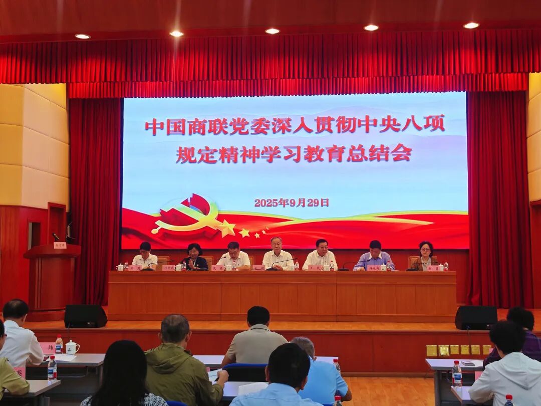 中国民族贸易促进会党支部荣获“全国性行业协会商会先进基层党组织”称号